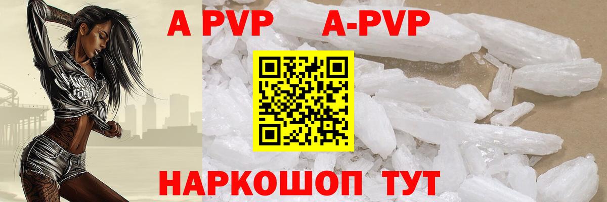A-PVP  А ПВП мука  Альфа ПВП кристаллы  Вход с VPN  A-PVP мука  Шуя 