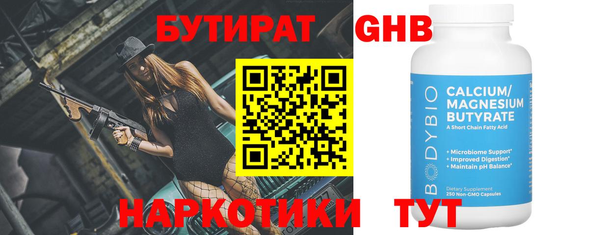 Шуя  БУТИРАТ 1.4BDO  Вход с VPN 