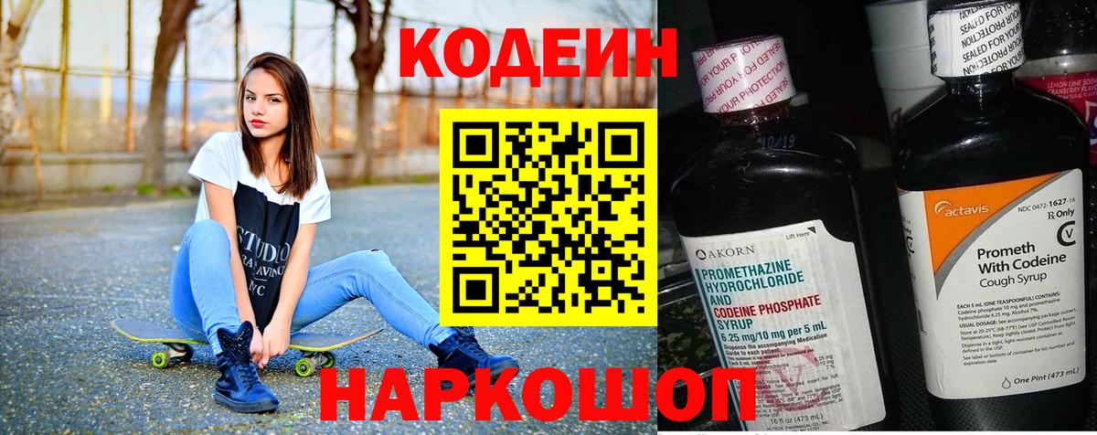 Кодеин напиток Lean (лин) Шуя