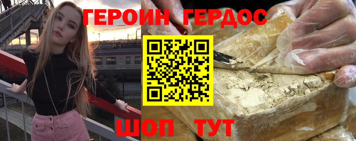 Героин Heroin  Вход с VPN  Шуя 