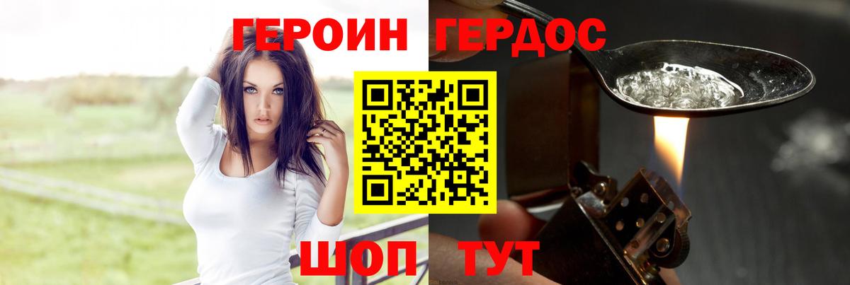 ГЕРОИН Heroin Шуя