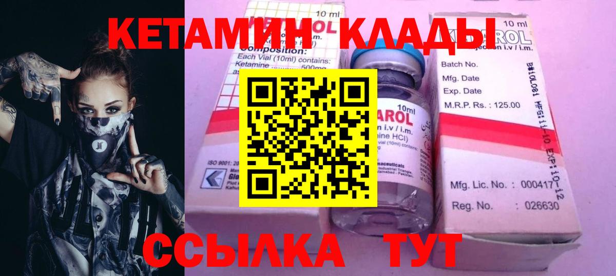 КЕТАМИН VHQ Шуя