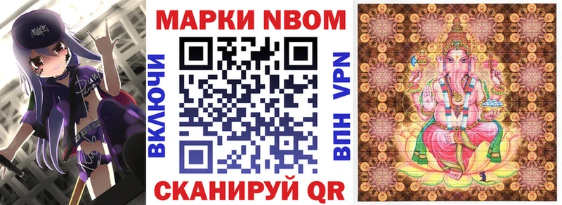 Марки N-bome 1500мкг Шуя